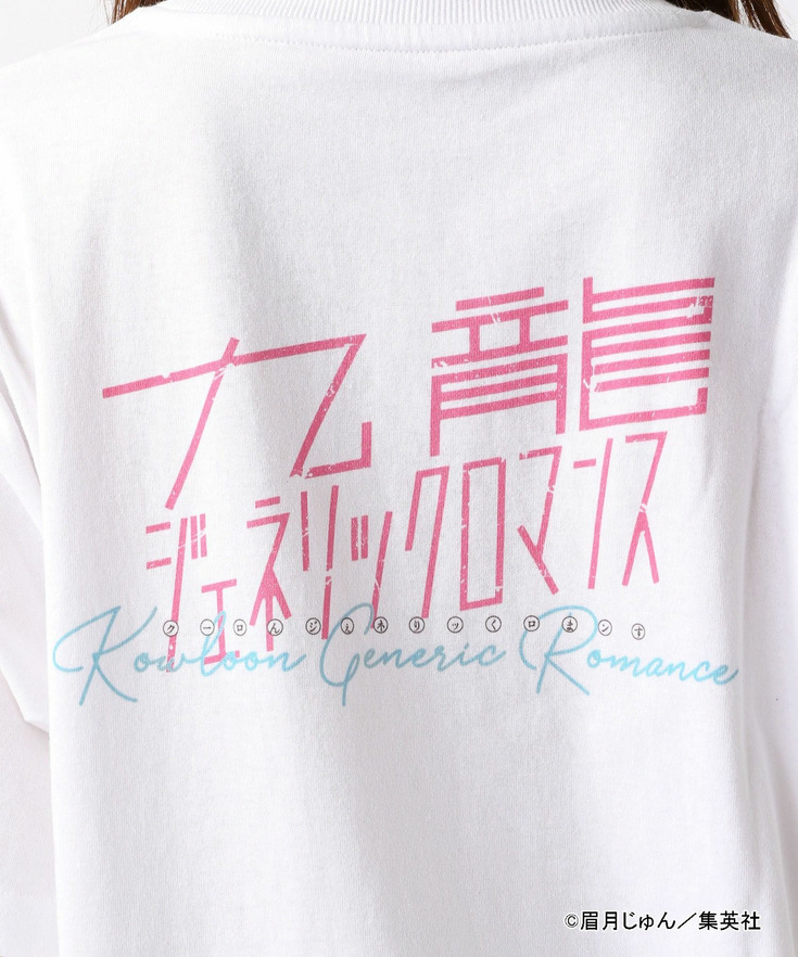 【ヤングジャンプ45周年】九龍ジェネリックロマンスTシャツ【UNISEX】 詳細画像 14