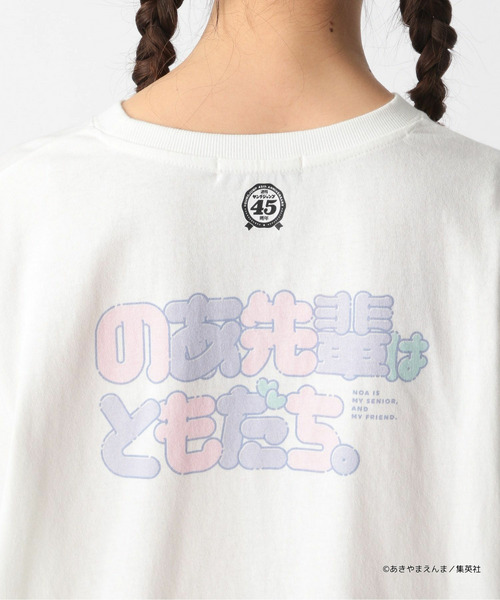 【ヤングジャンプ45周年】のあ先輩はともだち。ロングスリーブTシャツ（UNISEX） 詳細画像