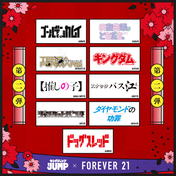 【お詫び】ヤングジャンプ45周年コラボ通常販売について